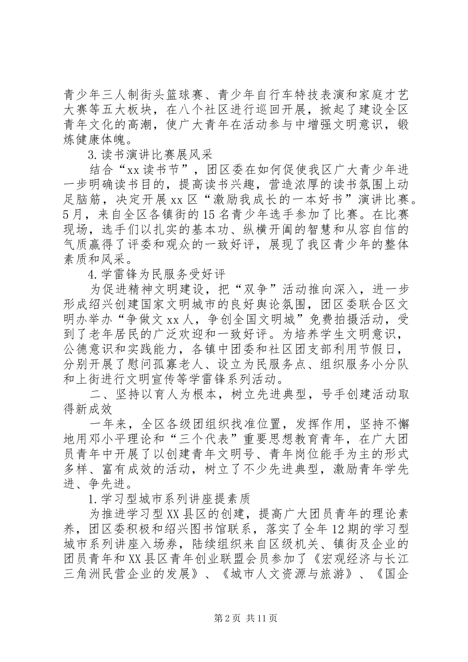 2024年团区委工作总结暨工作思路_第2页