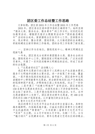 2024年团区委工作总结暨工作思路