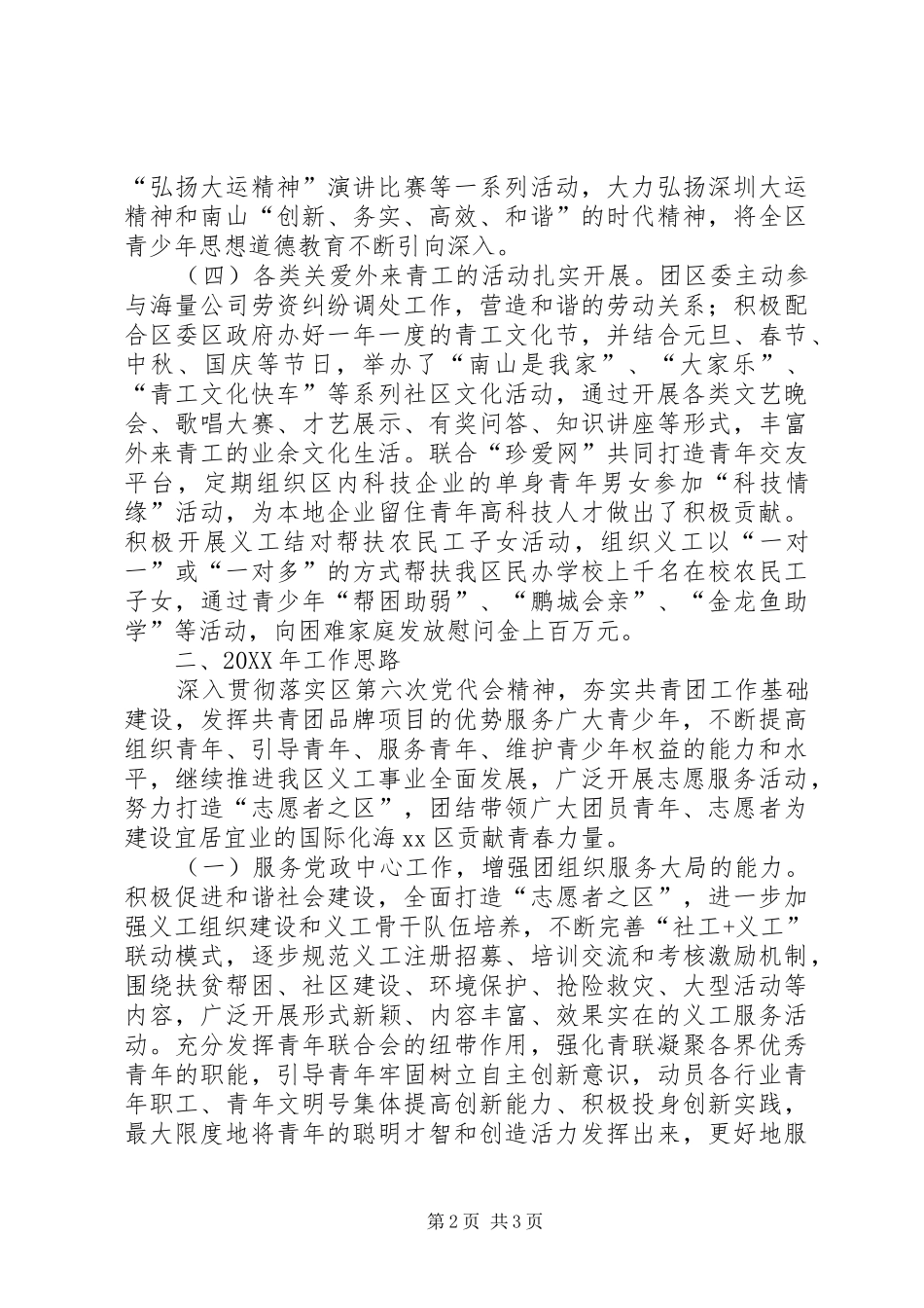 2024年团区委经济社会形势分析会汇报材料_第2页