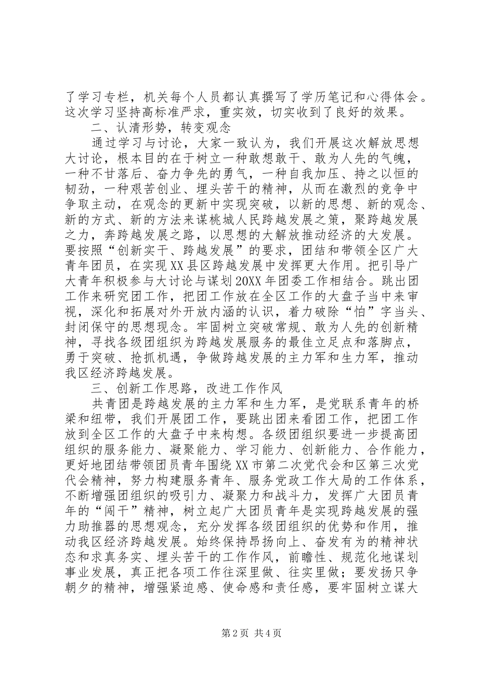2024年团区委开展解放思想大讨论活动第一阶段总结_第2页