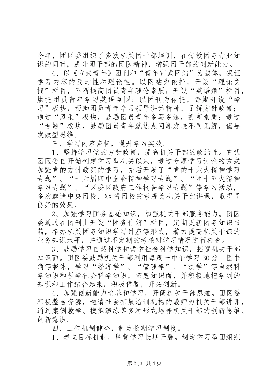 2024年团区委开展学习型机关创建活动经验材料_第2页