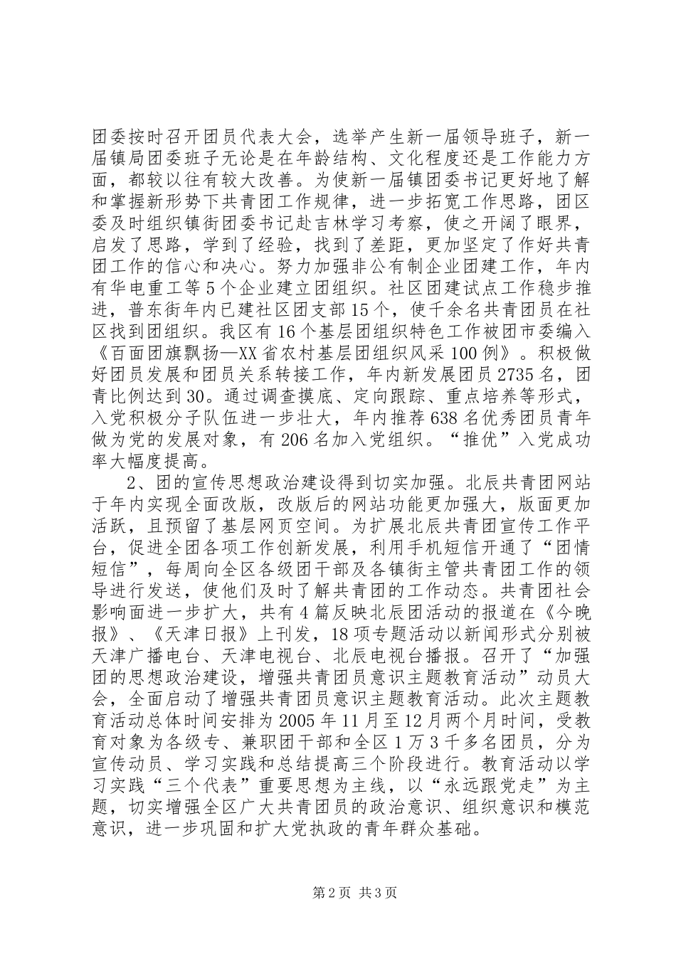 2024年团区委领导班子二五年度述职述廉报告_第2页