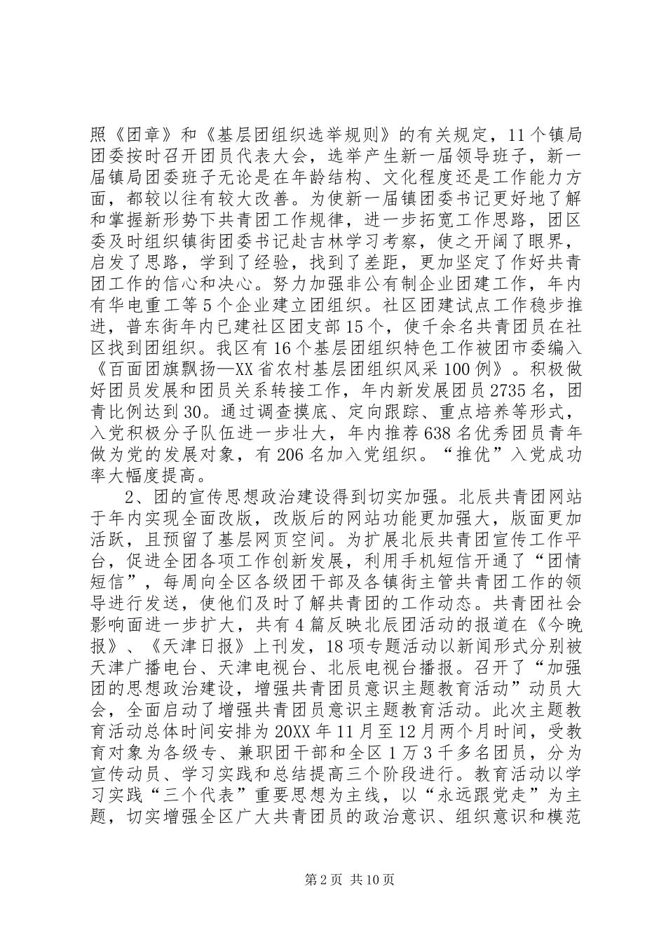 2024年团区委领导班子年度述职述廉报告_第2页