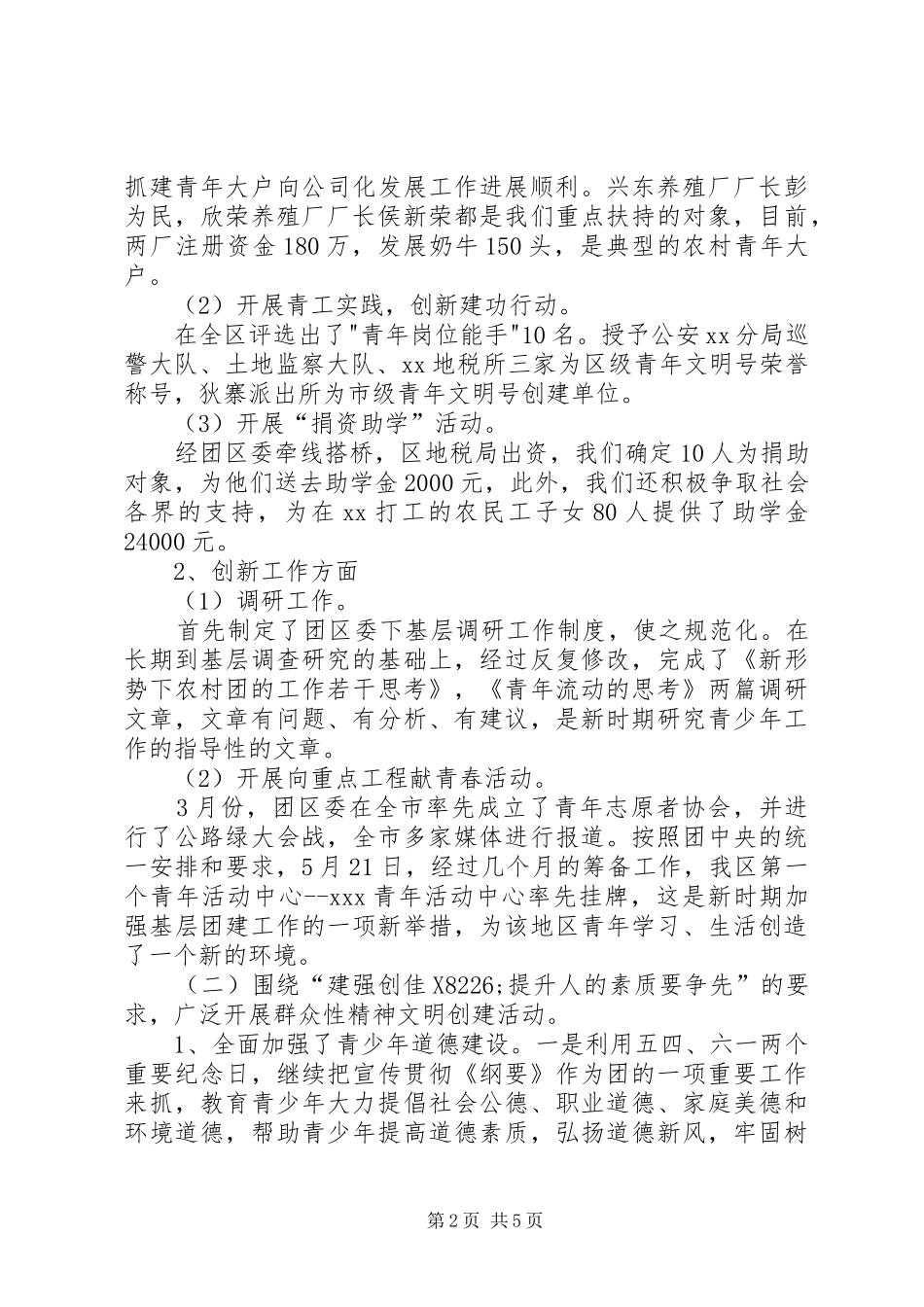 2024年团区委领导班子述职报告_第2页