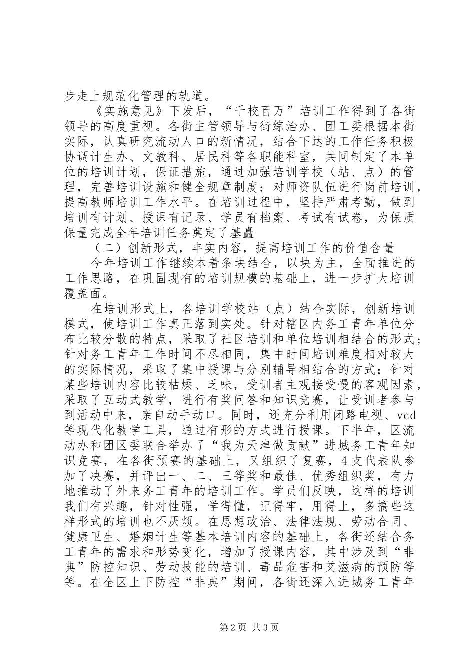 2024年团区委流动人口年度工作总结年终总结_第2页