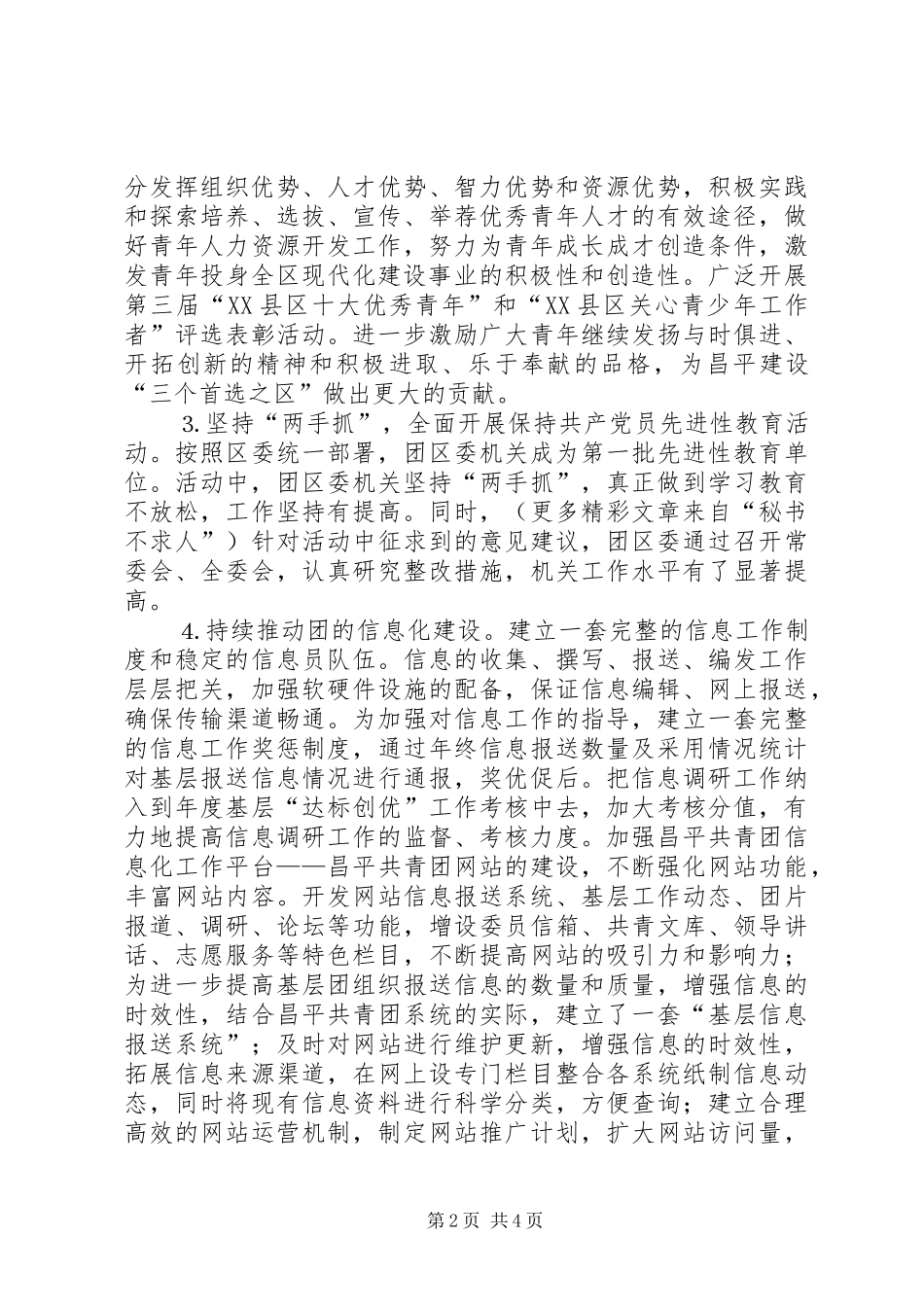 2024年团区委年半年工作总结_第2页