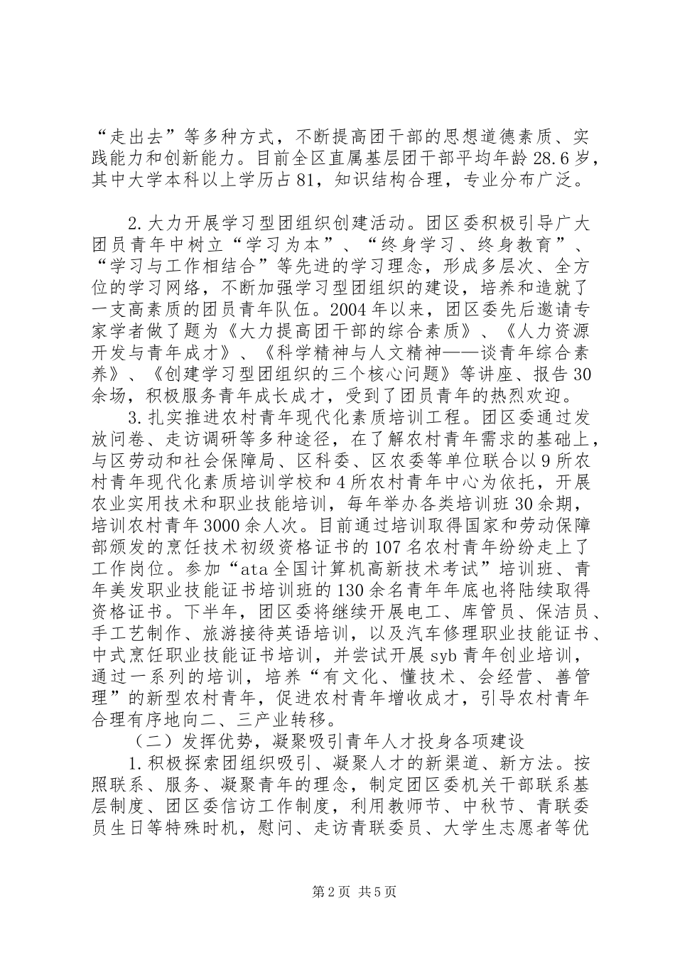 2024年团区委年青年人才工作总结_第2页