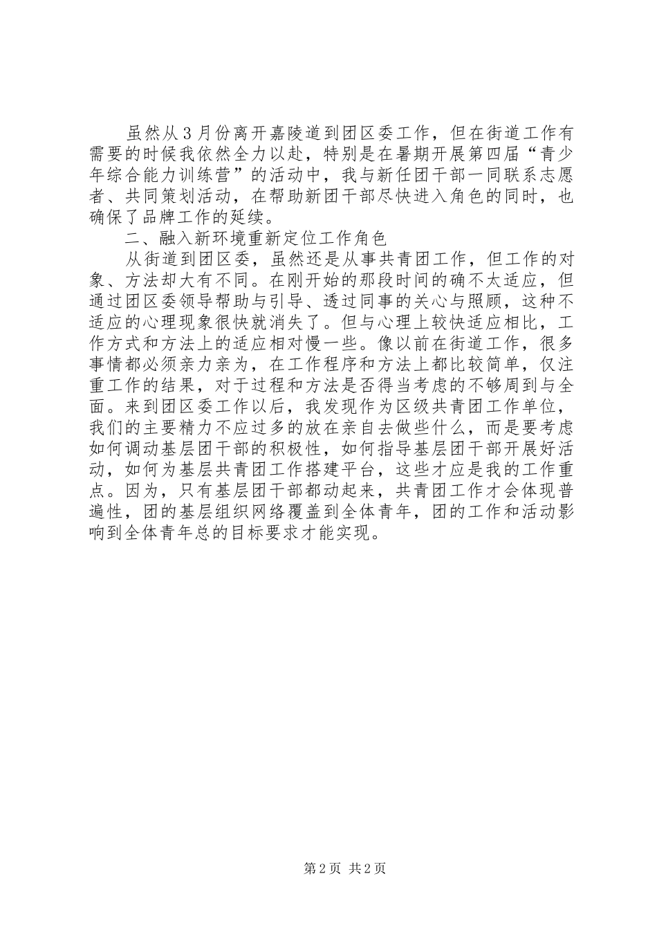 2024年团区委年终工作总结范文_第2页