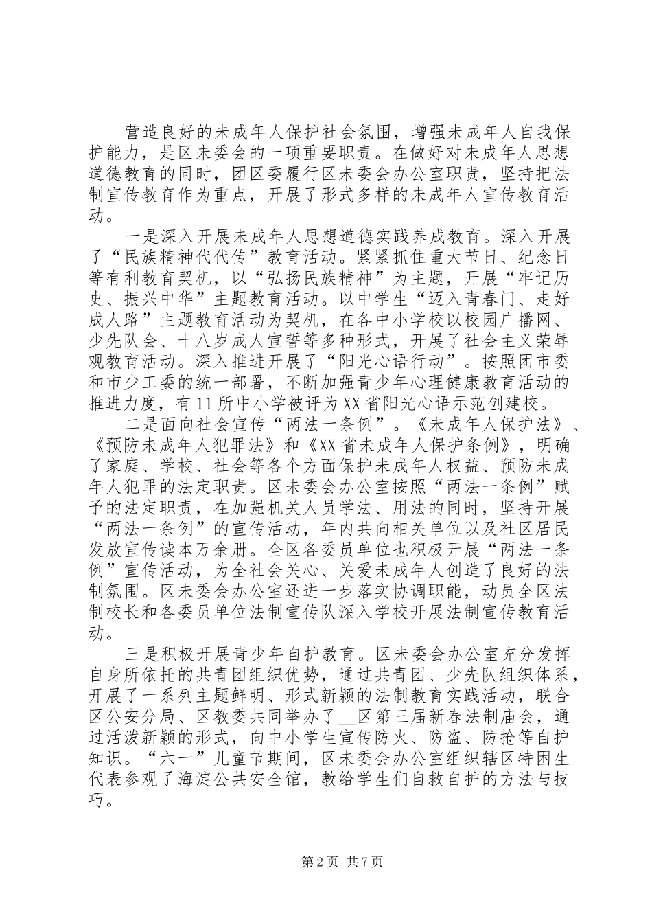 2024年团区委实施素质教育工作目标责任自查报告_第2页