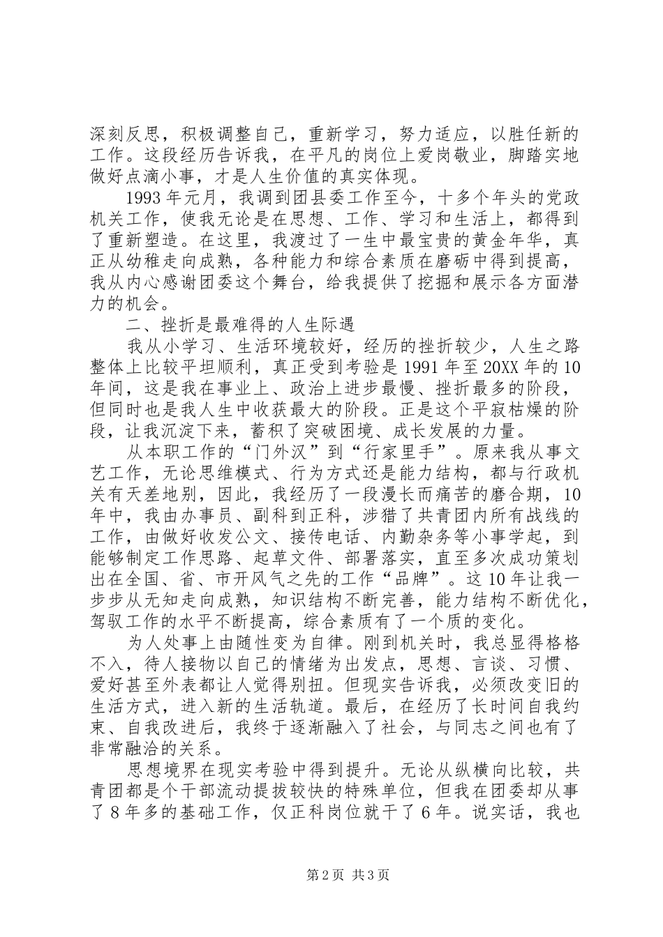 2024年团区委书记巾帼风采经验交流讲话材料_第2页