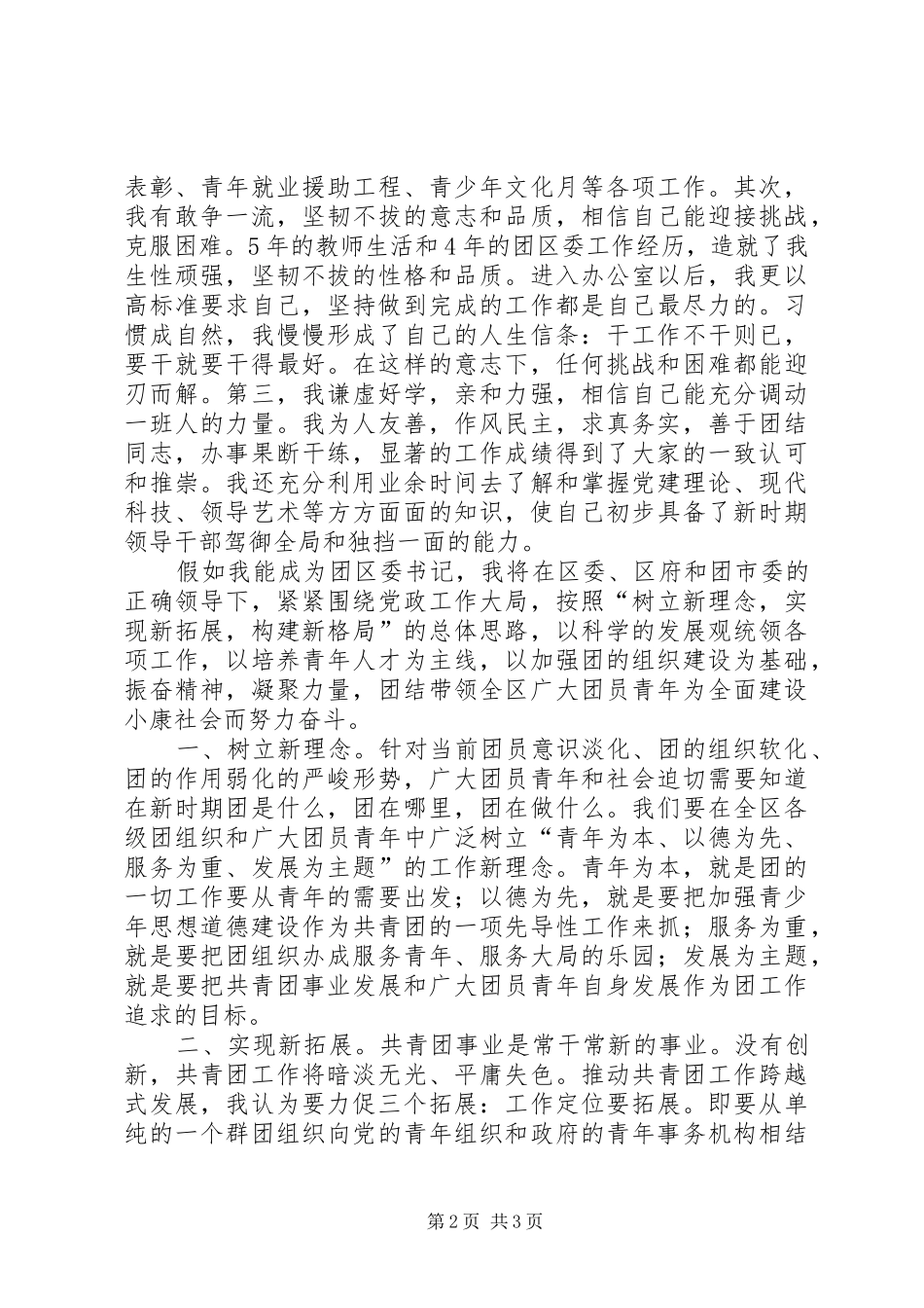 2024年团区委书记竞岗演说_第2页
