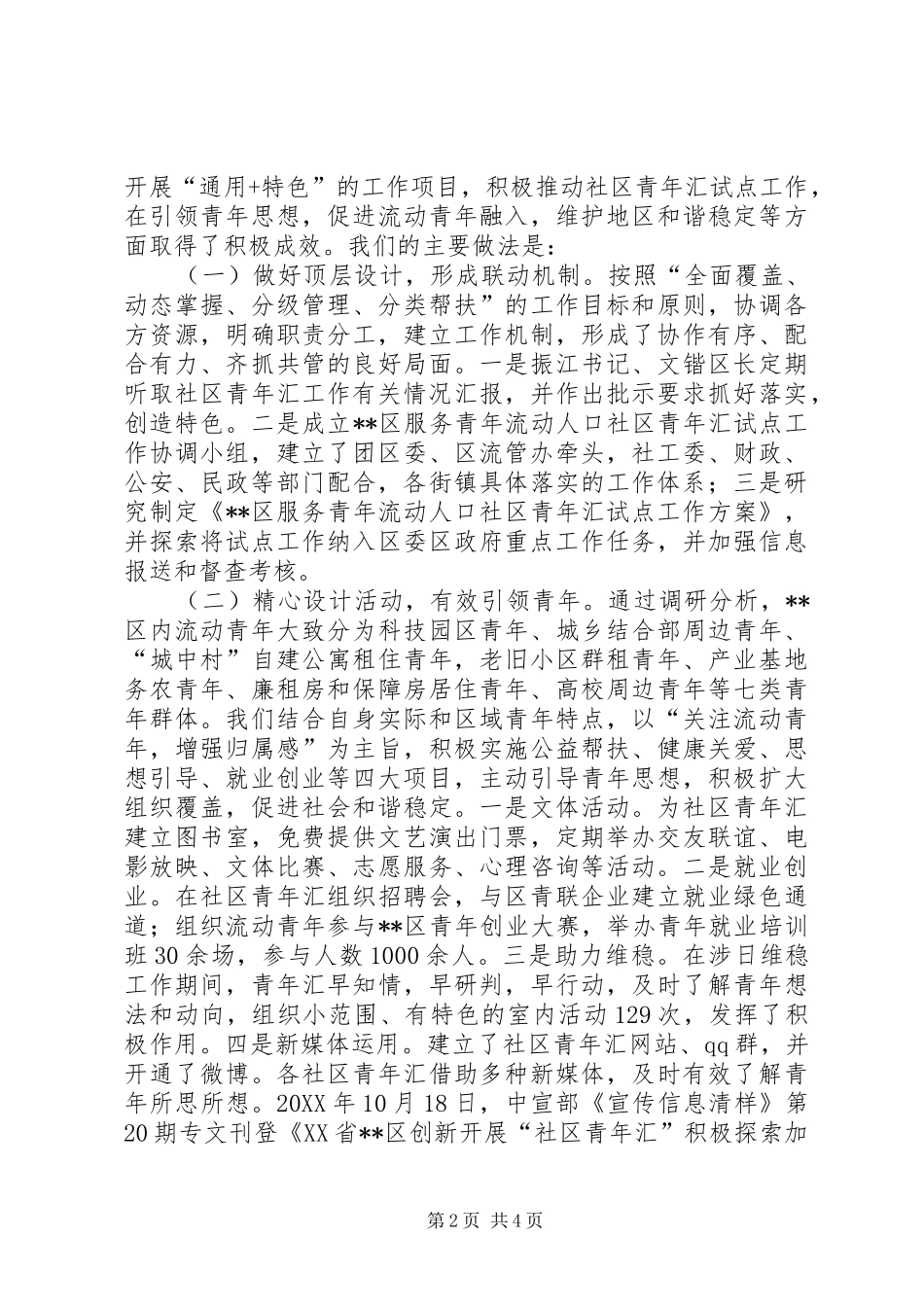 2024年团区委书记社会服务管理创新工作大会讲话_第2页