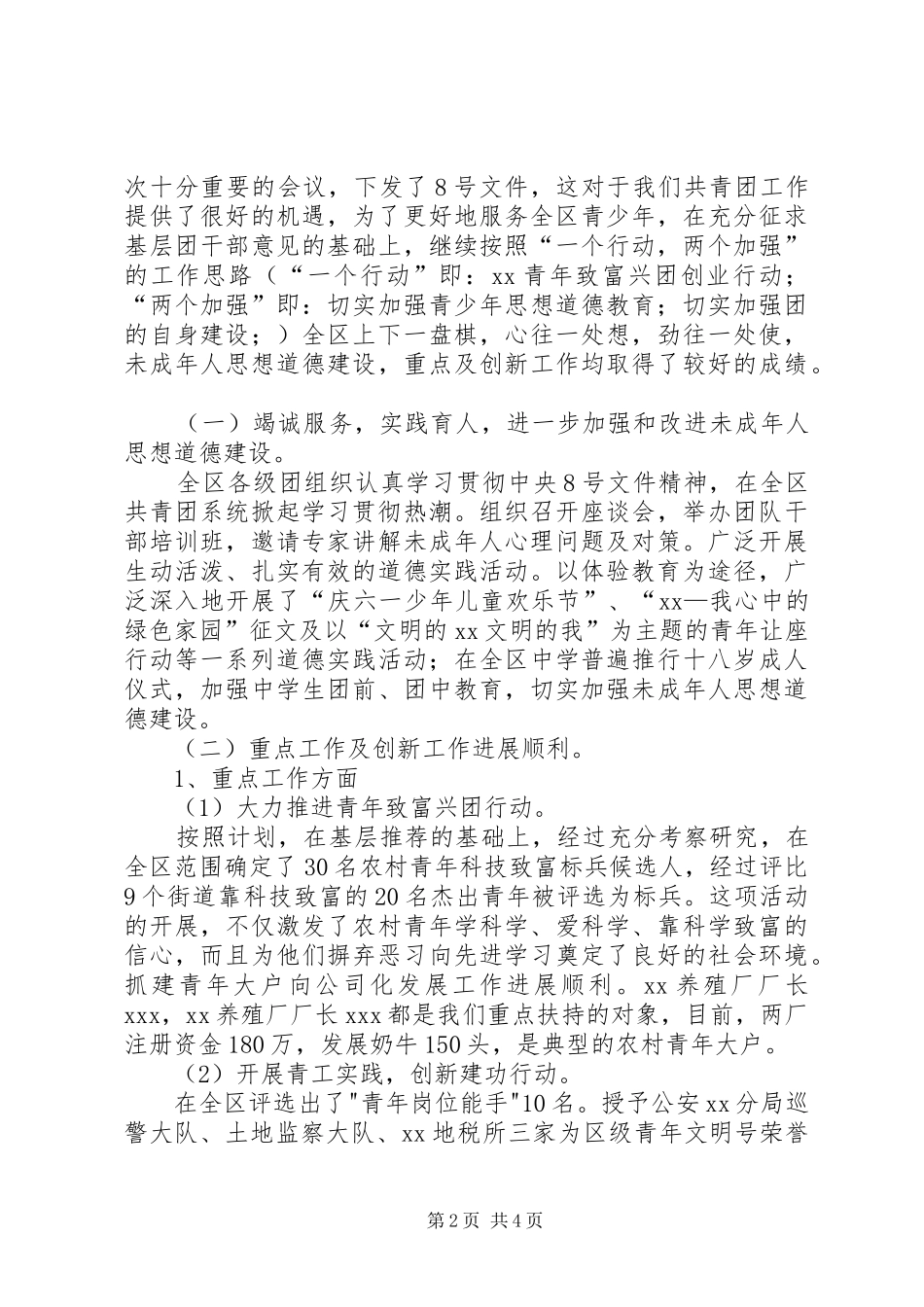 2024年团区委书记述职报告_第2页