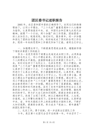 2024年团区委书记述职报告