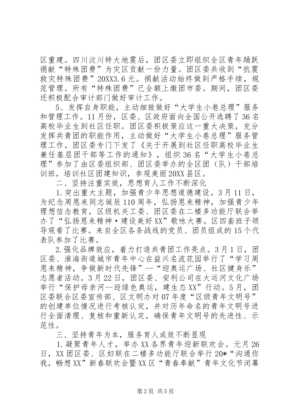 2024年团区委书记述职述廉报告_第2页