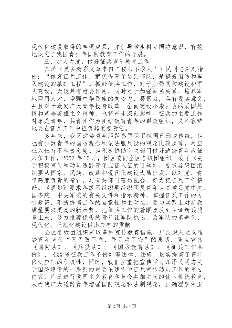 2024年团区委双拥工作总结_第2页