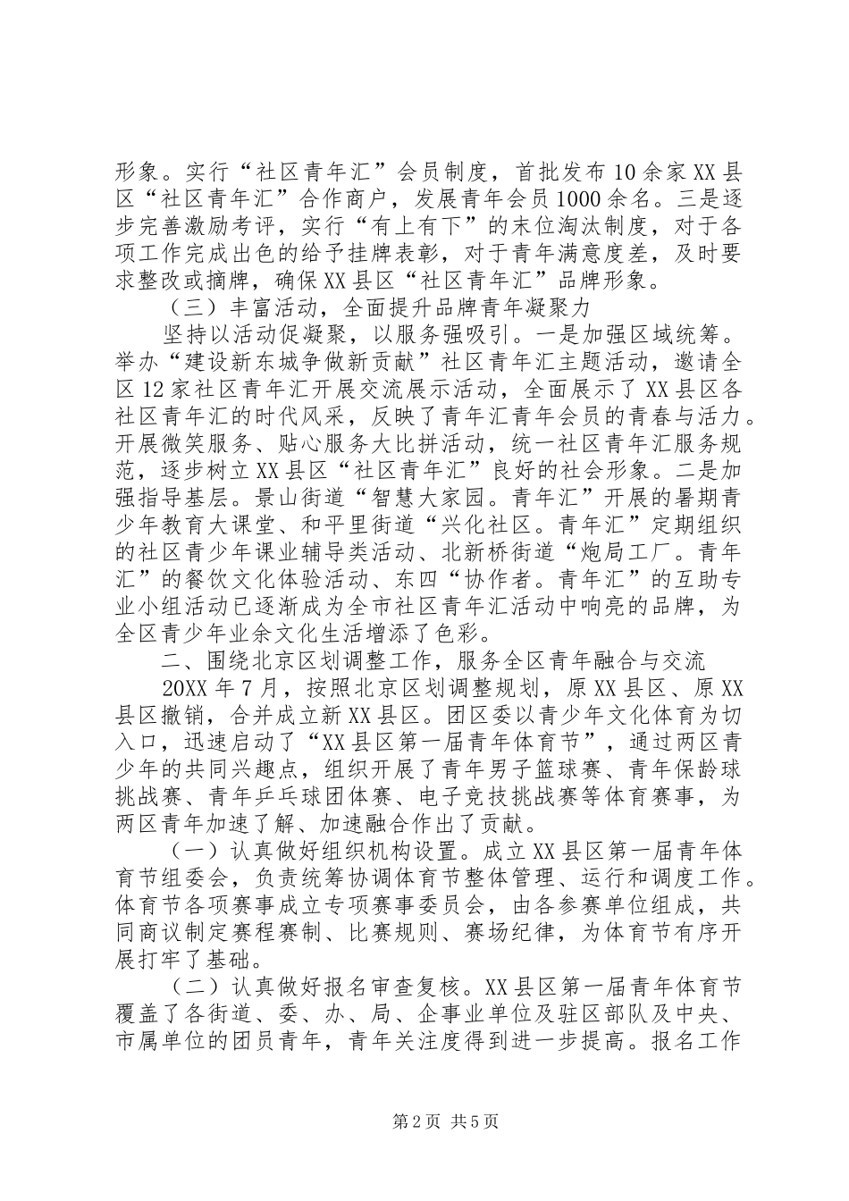 2024年团区委思想宣传工作总结_第2页