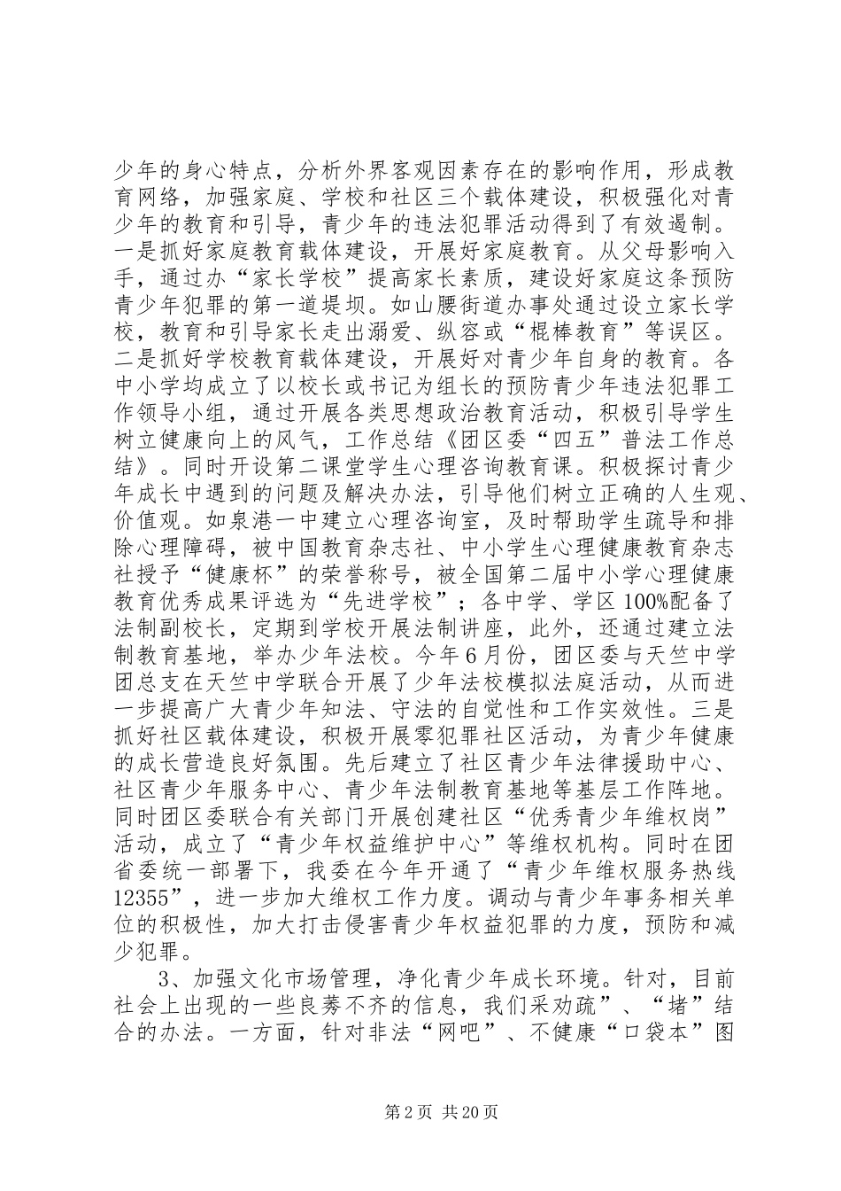 2024年团区委四五普法工作总结_第2页