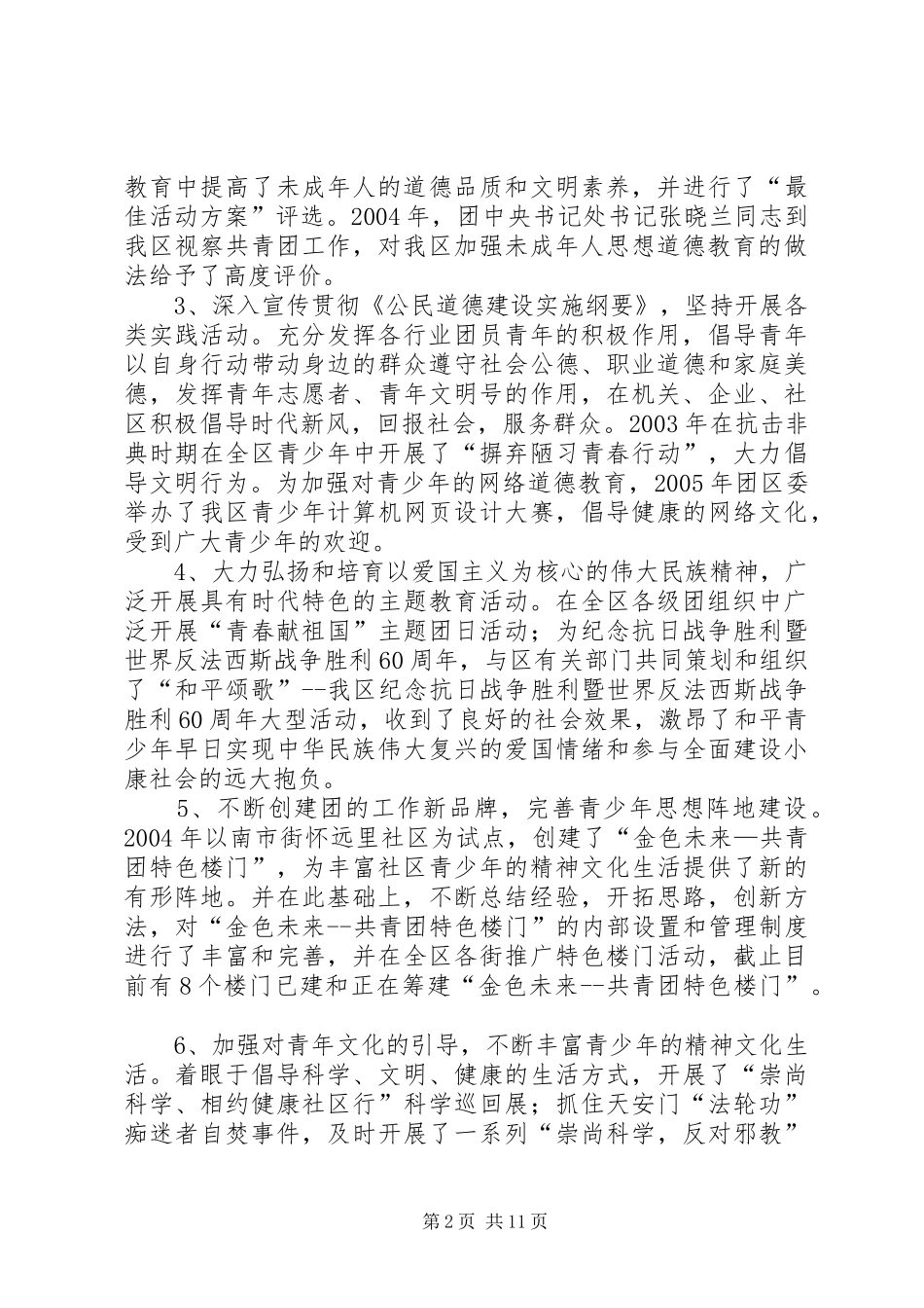 2024年团区委五年工作总结_第2页