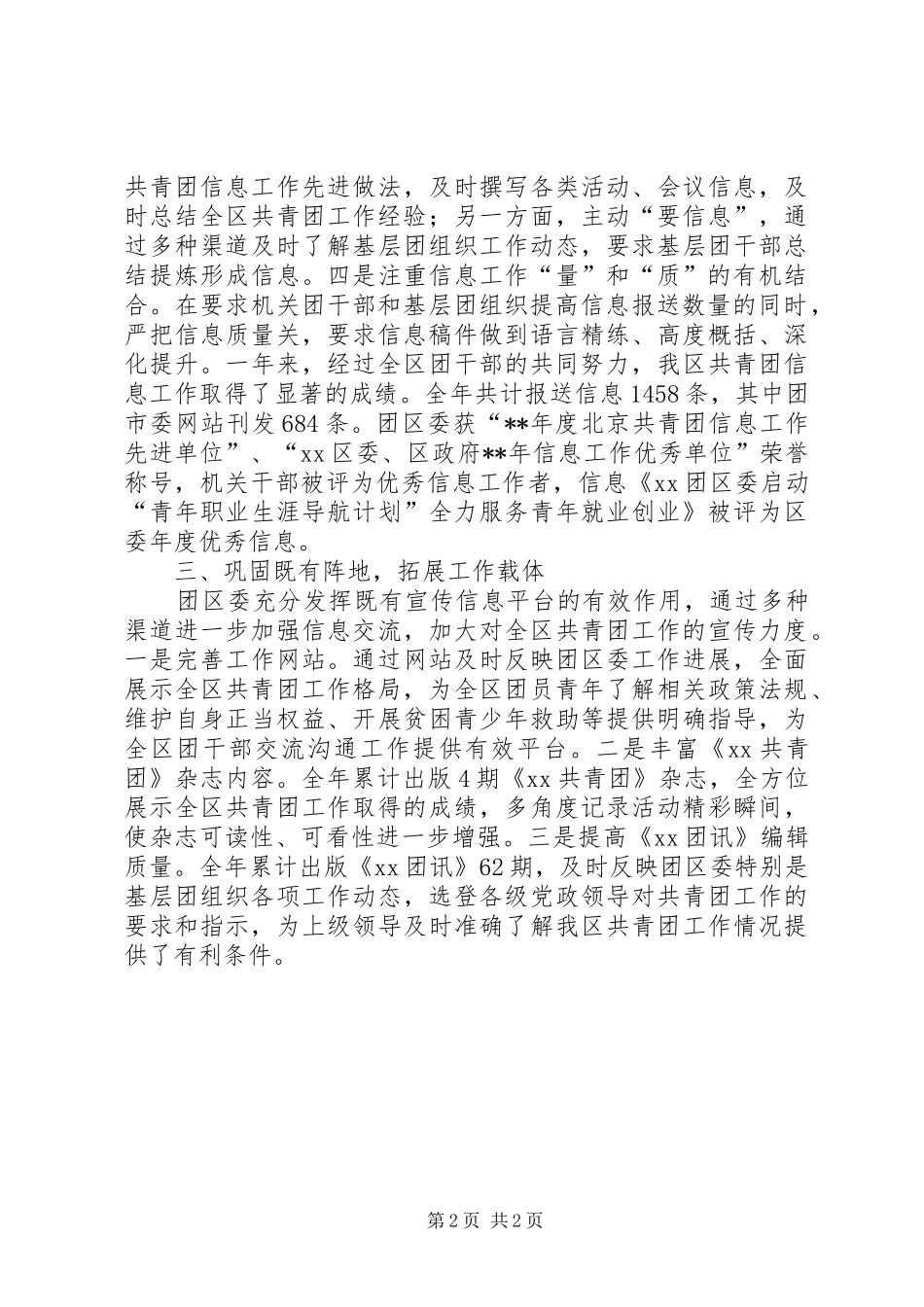 2024年团区委信息工作总结_第2页