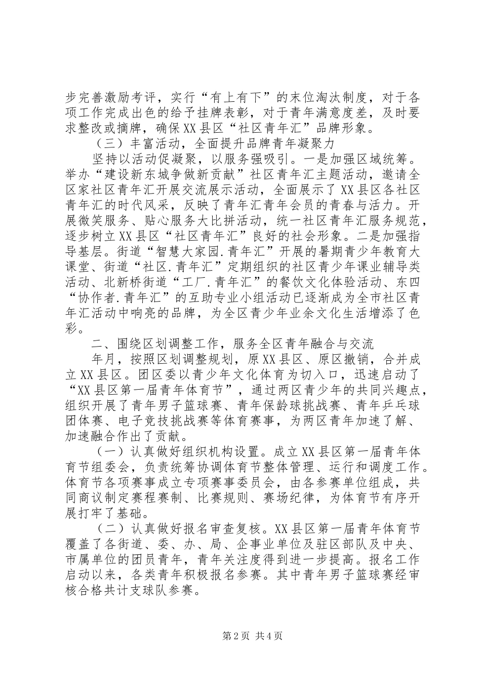 2024年团区委宣传工作情况总结_第2页