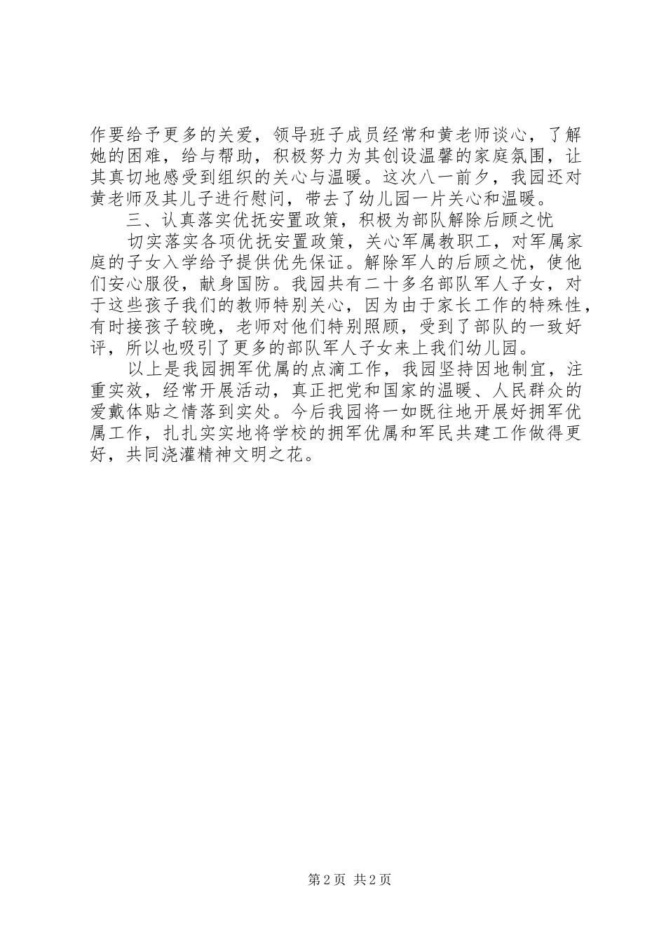 2024年团区委拥军优属工作总结_第2页