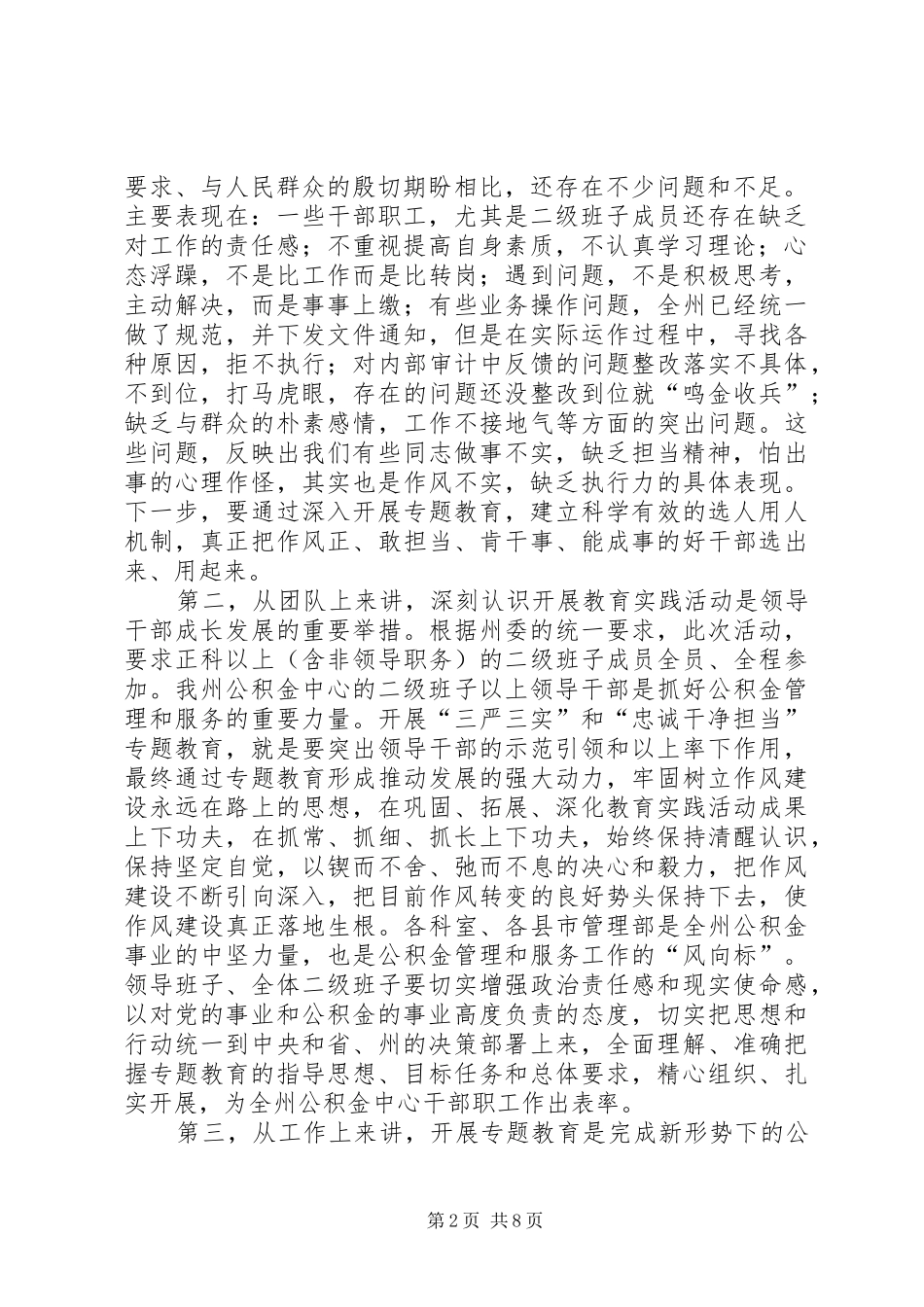 2024年团区委召开三严三实专题教育动员会_第2页