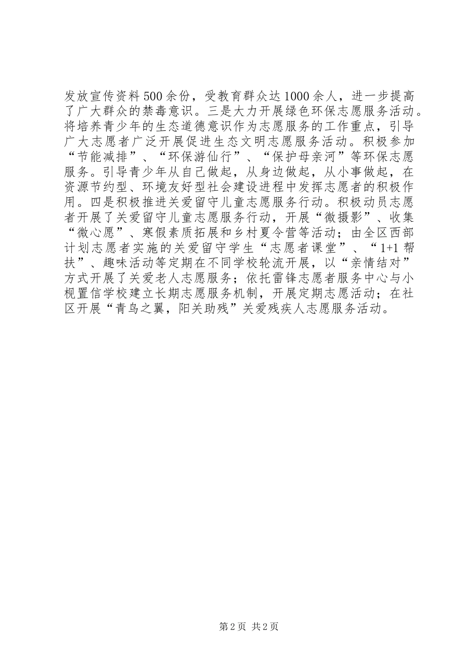 2024年团区委志愿服务工作总结_第2页