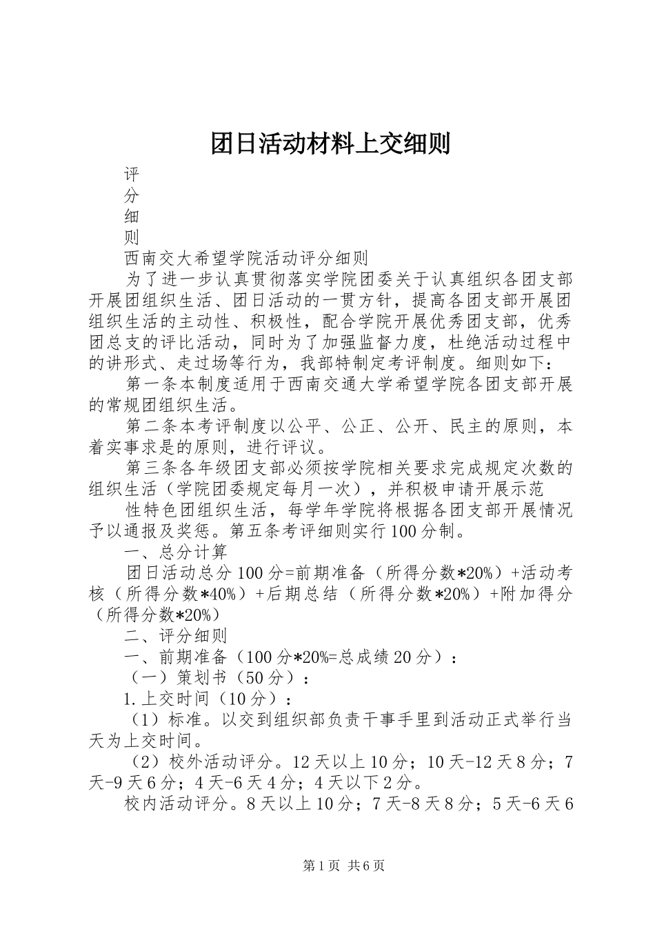2024年团日活动材料上交细则_第1页