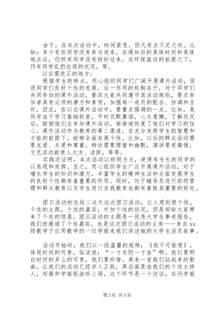 2024年团日活动的总结_第2页