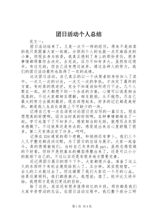 2024年团日活动个人总结