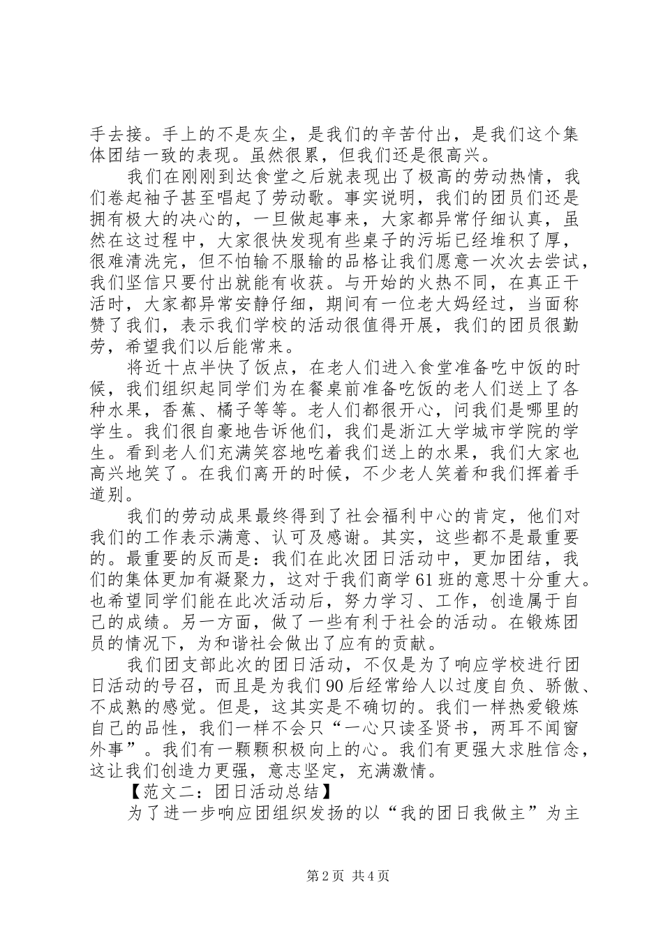 2024年团日活动工作总结_第2页