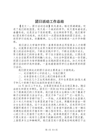 2024年团日活动工作总结