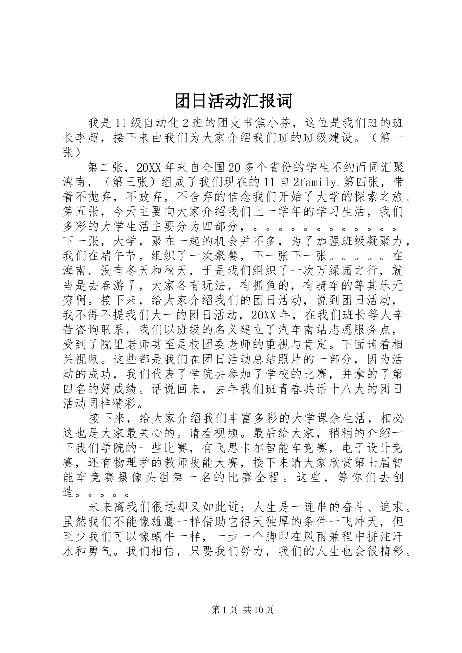 2024年团日活动汇报词_第1页