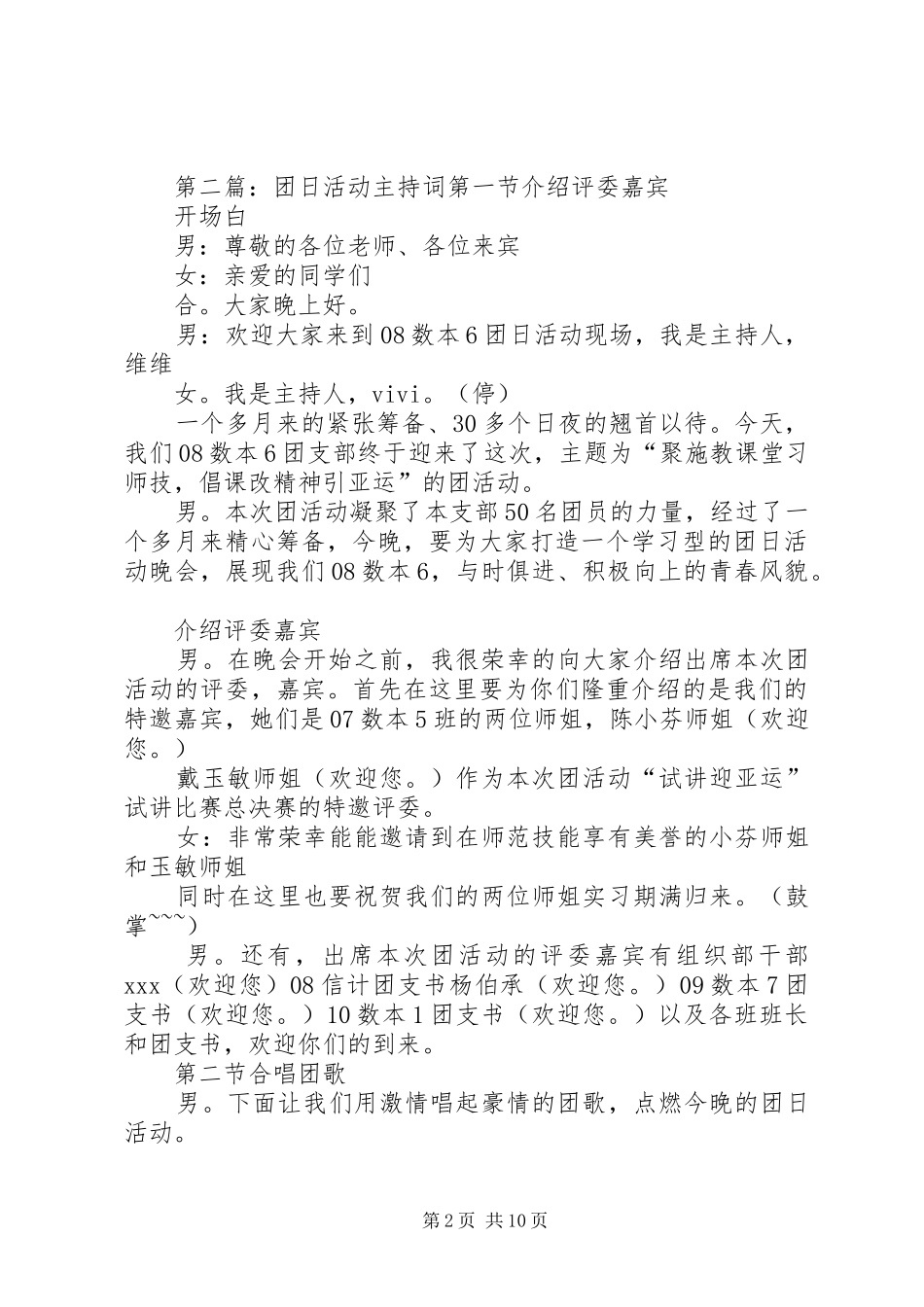 2024年团日活动汇报词_第2页
