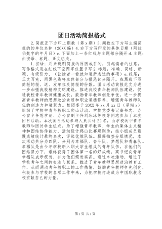 2024年团日活动简报格式