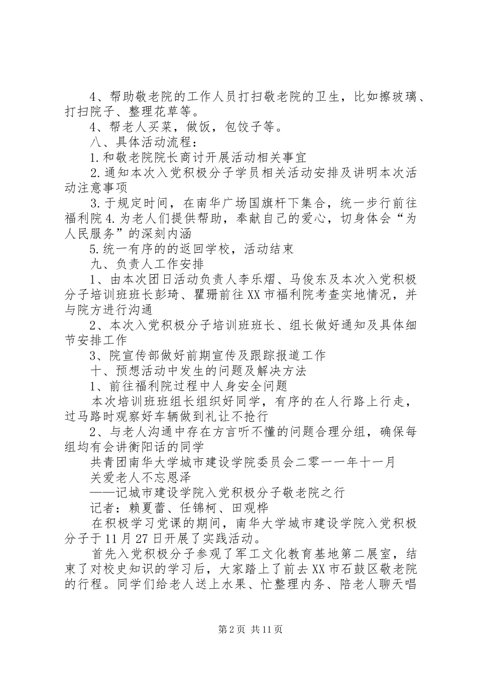 2024年团日活动敬老院之行活动材料_第2页