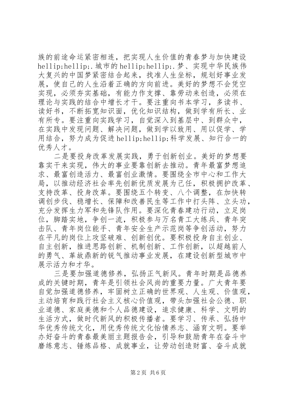 2024年团日活动开幕式上的致辞_第2页