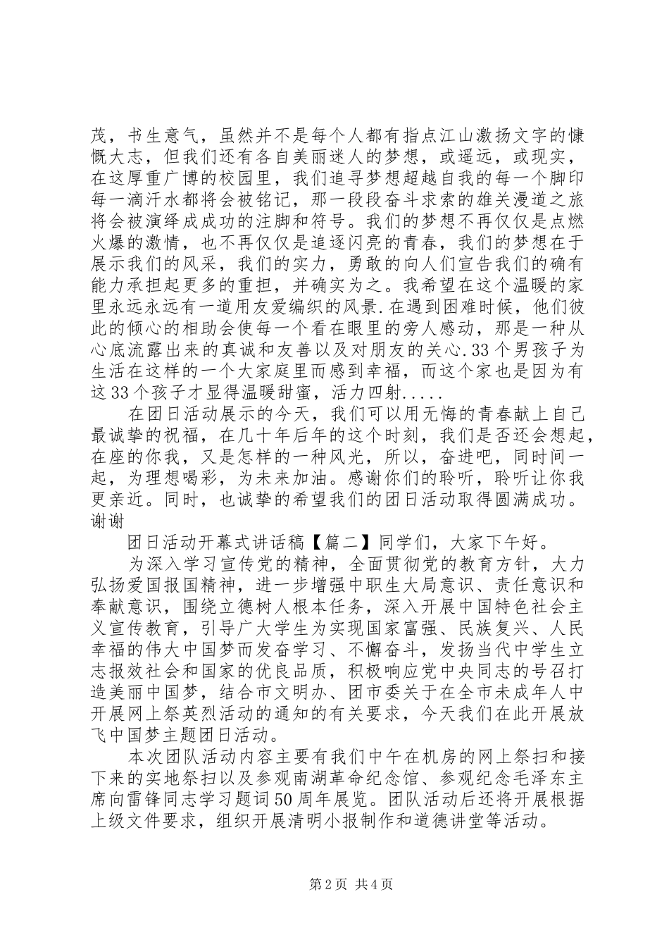 2024年团日活动开幕式致辞稿_第2页