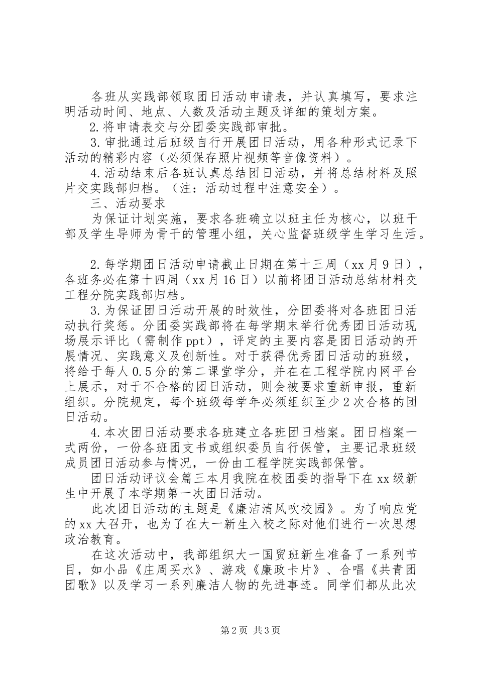 2024年团日活动评议会_第2页