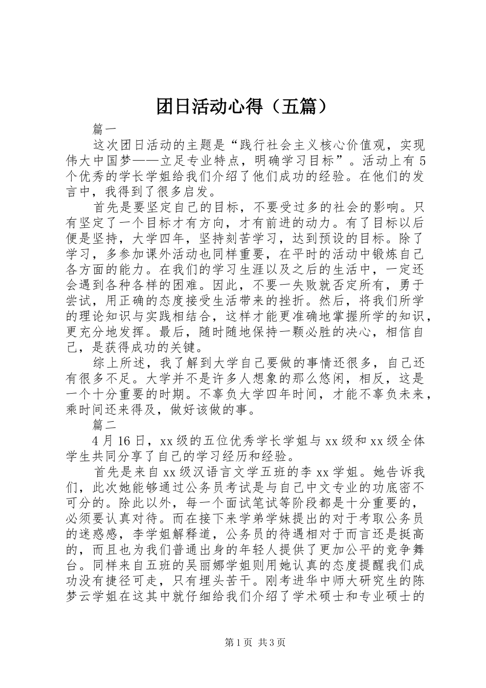 2024年团日活动心得_第1页