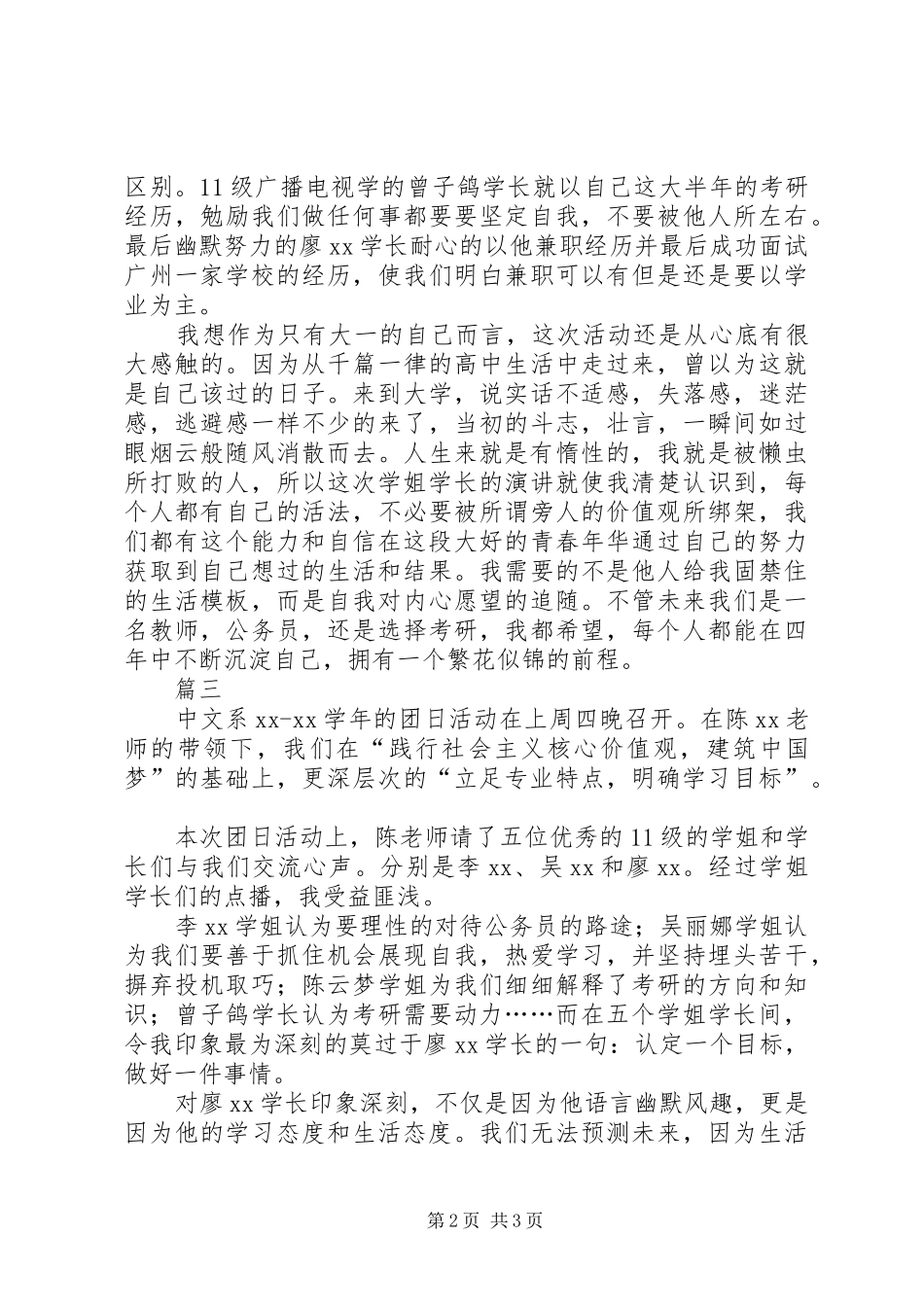 2024年团日活动心得_第2页