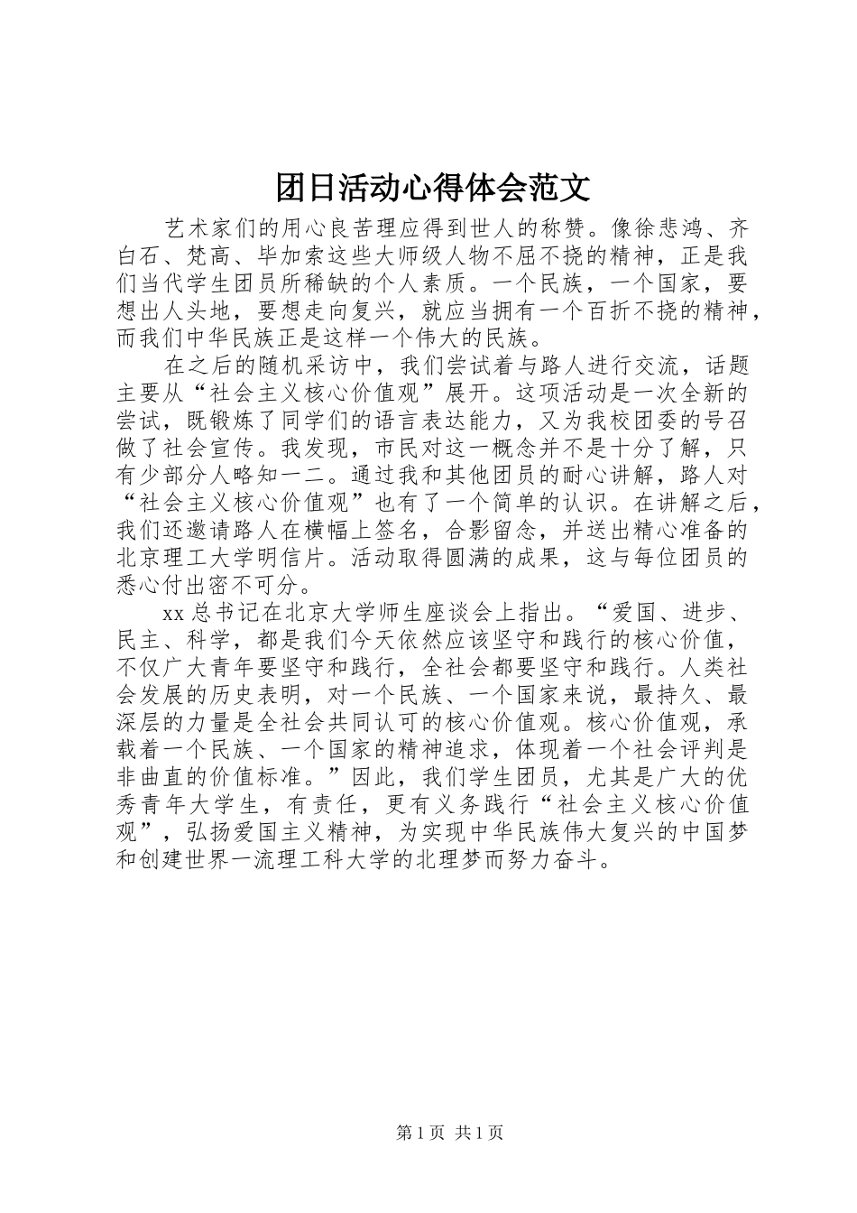 2024年团日活动心得体会范文_第1页