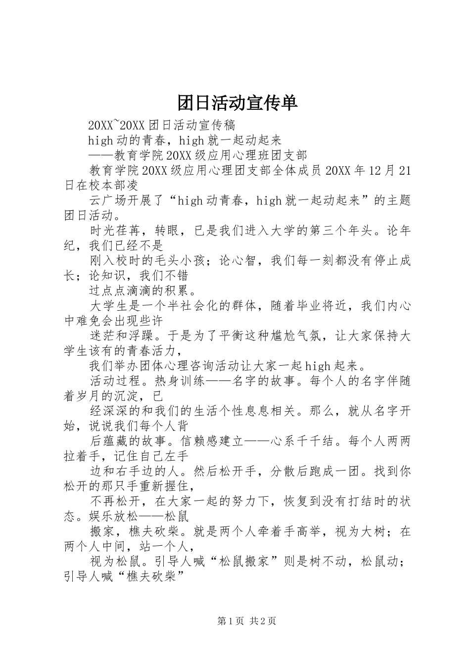 2024年团日活动宣传单_第1页