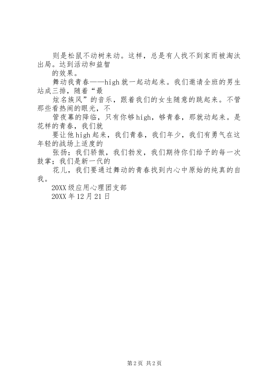 2024年团日活动宣传单_第2页