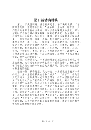 2024年团日活动演讲稿