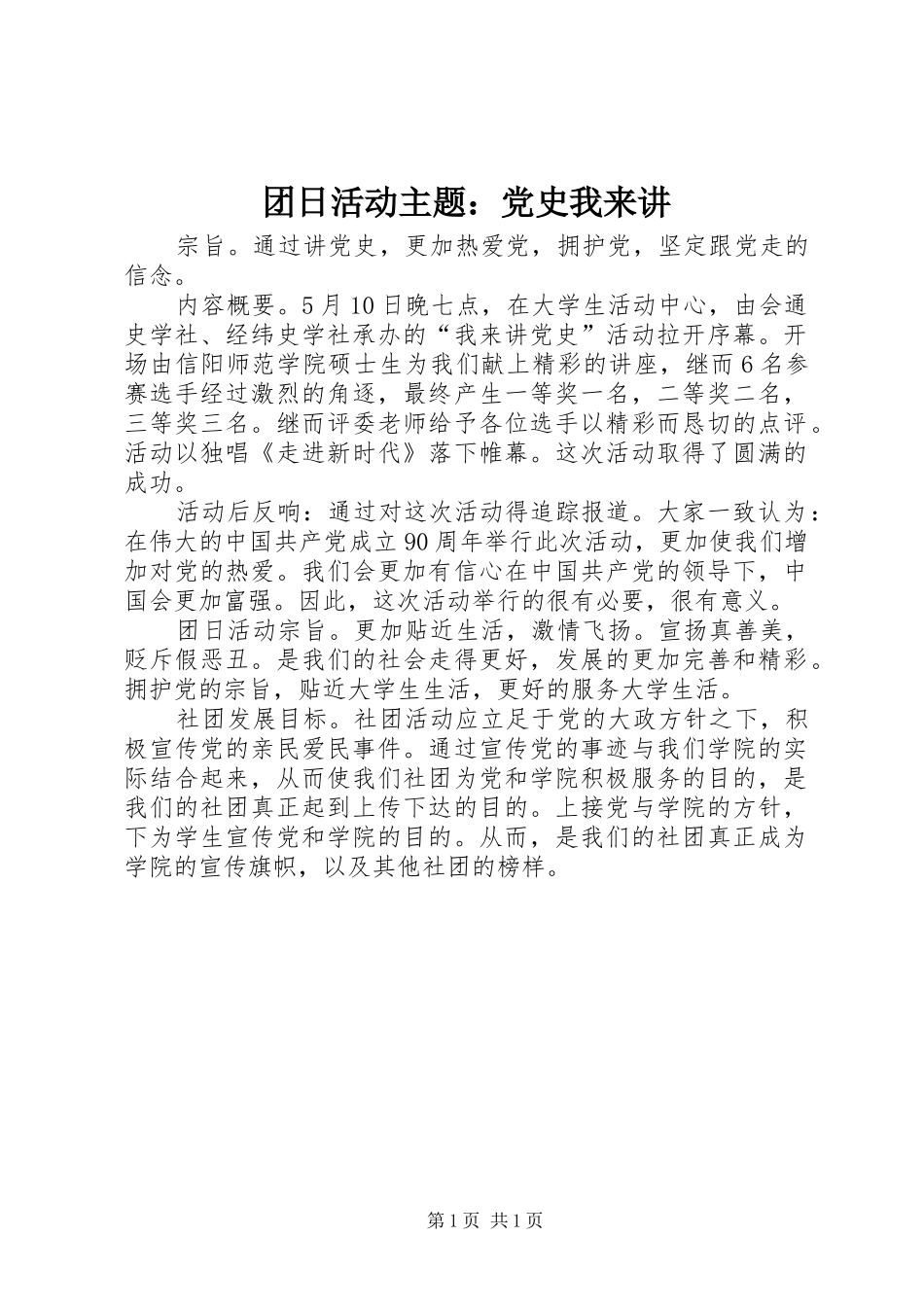 2024年团日活动主题党史我来讲_第1页