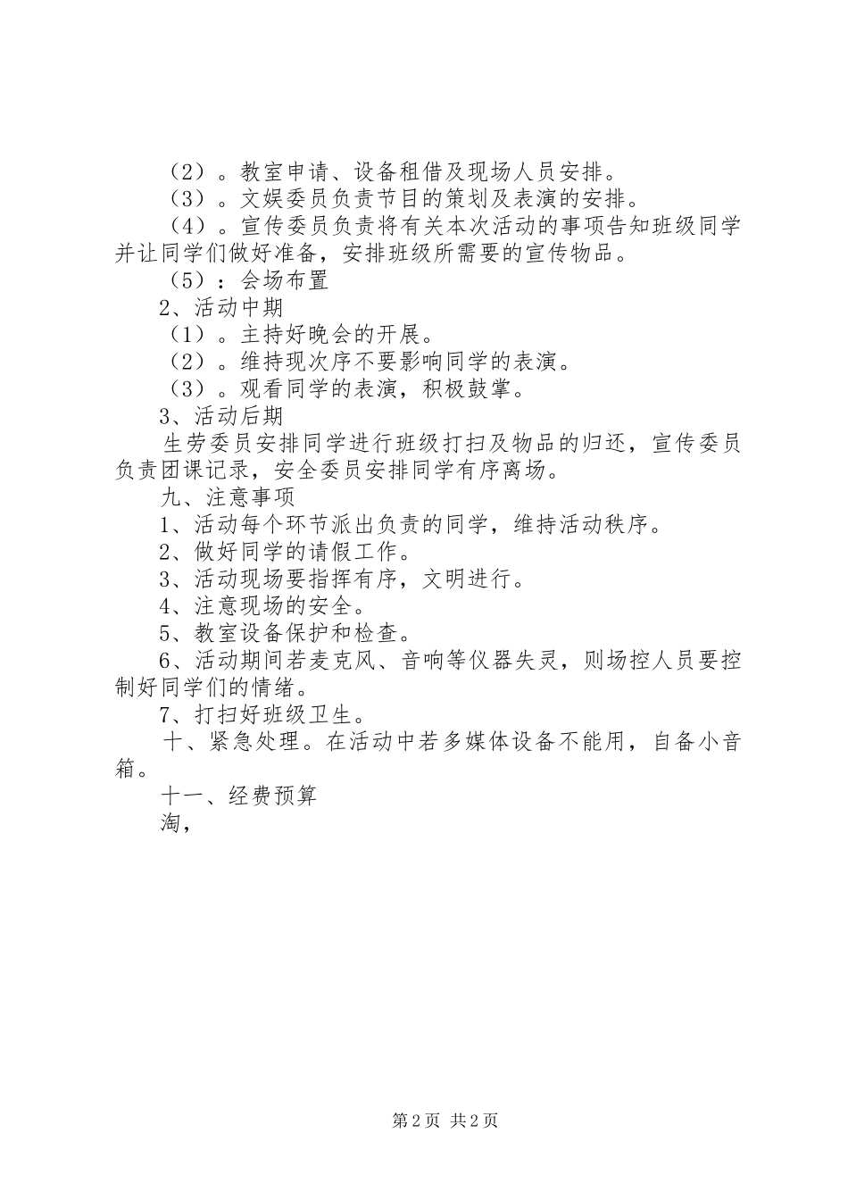 2024年团日活动主题活动方案_第2页