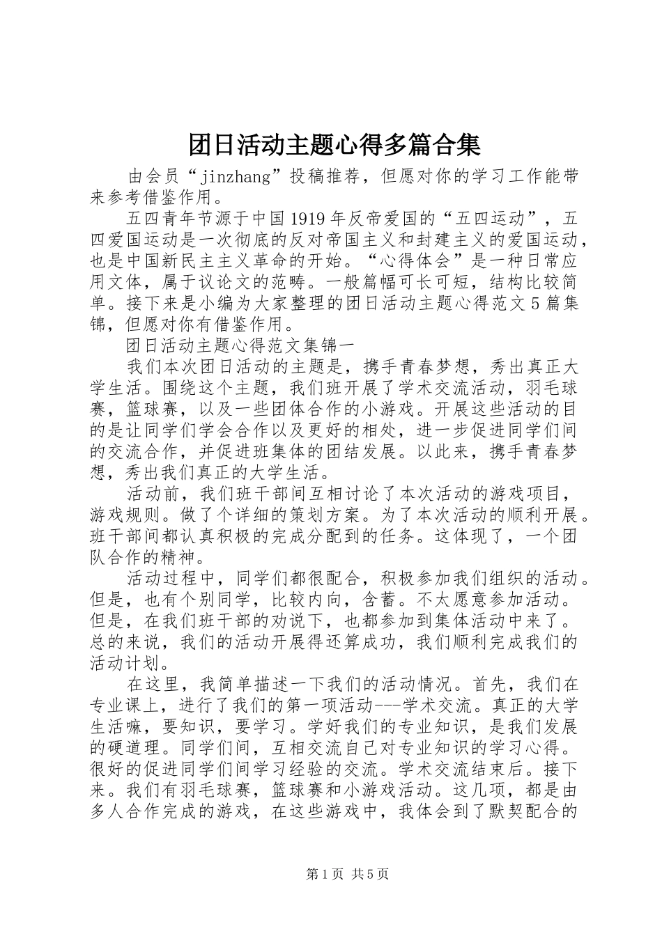 2024年团日活动主题心得多篇合集_第1页