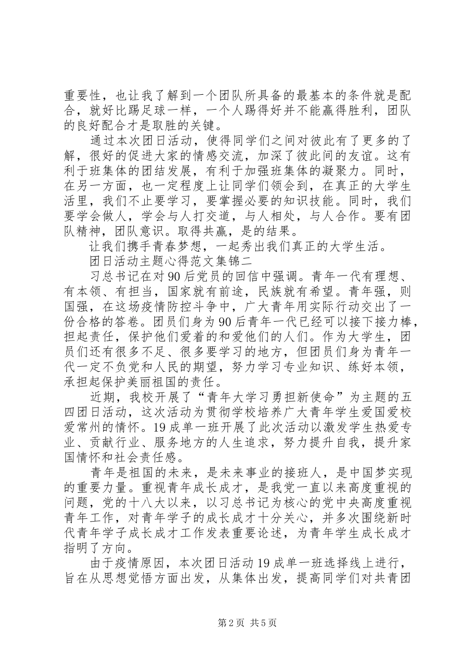 2024年团日活动主题心得多篇合集_第2页